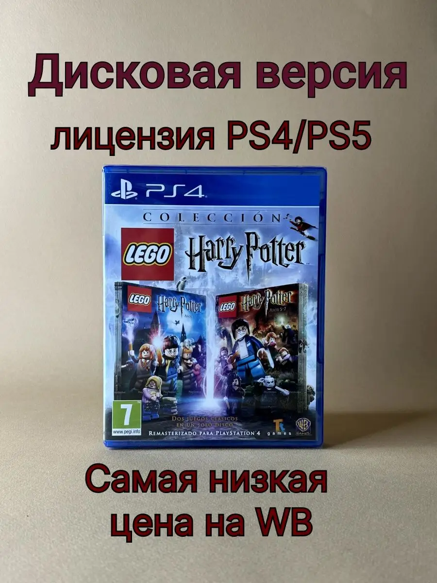 ХДМИ Игра Lego Harry Potter Collection (PS4/PS5, диск)