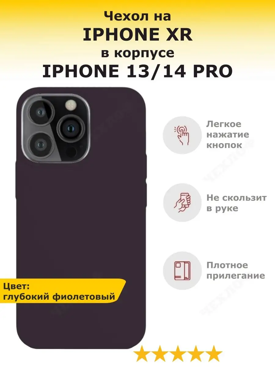 Чехол на iPhone XR в корпусе 13 Pro 14 Pro Чехлоф купить по цене 0 р. в  интернет-магазине Wildberries в Беларуси | 151064198