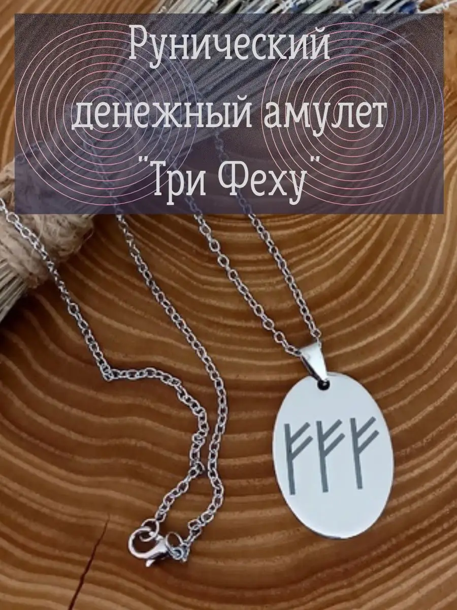 Runes & Candles Рунический амулет браслет 