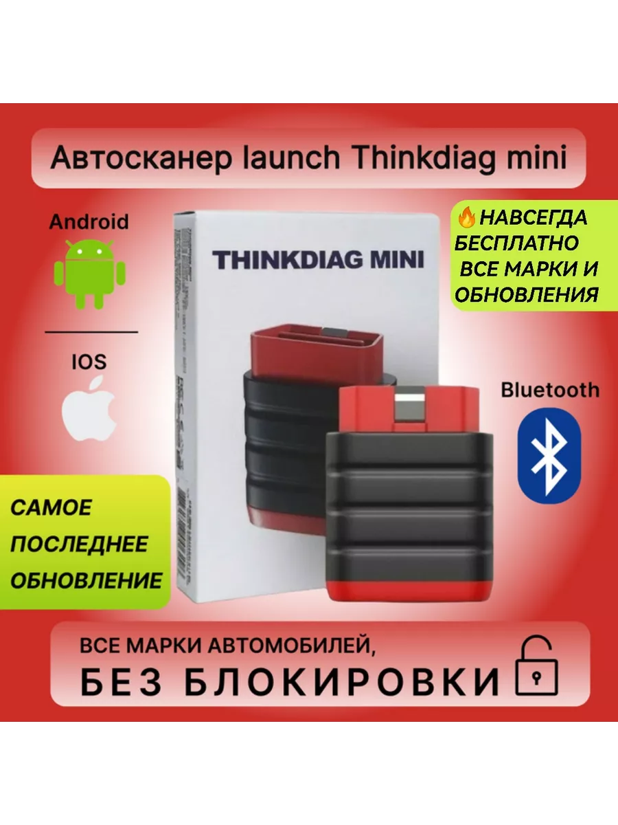 Thinkdiag Mini OBD2 автомобильный сканер Launch, не elm 327 THINKCAR купить  по цене 151,06 р. в интернет-магазине Wildberries в Беларуси | 151081483