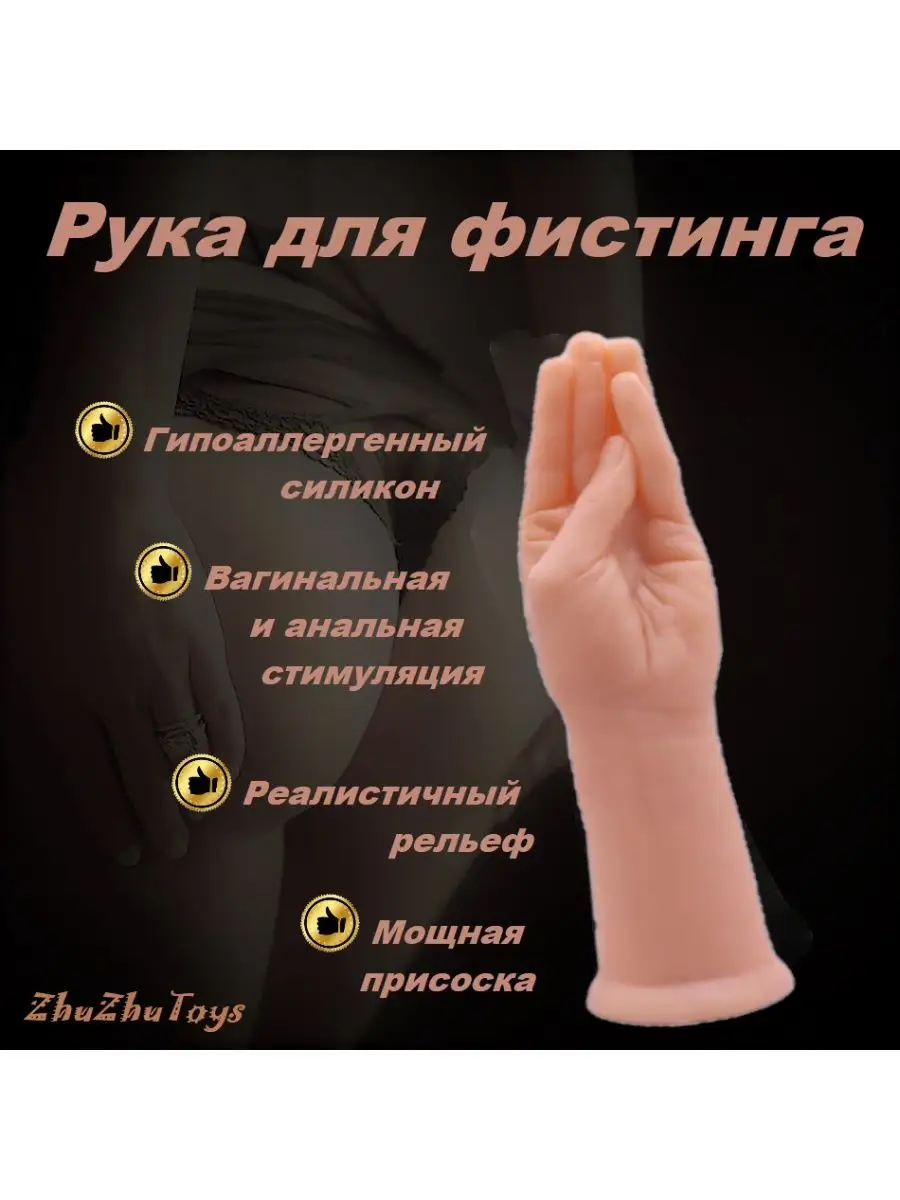 ZhuZhuToys Рука для фистинга