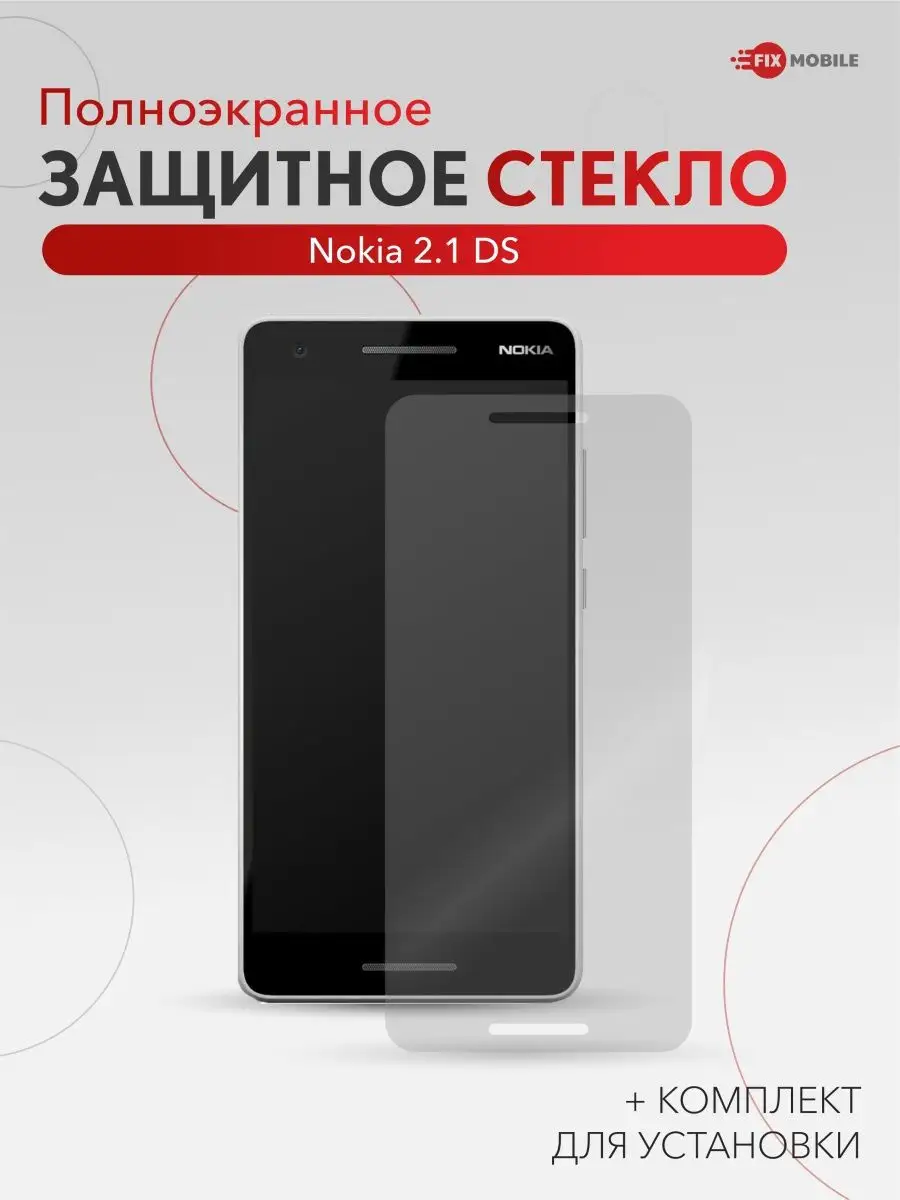 Защитное стекло Nokia 2.1 DS JFK купить по цене 6,41 р. в интернет-магазине  Wildberries в Беларуси | 151125585