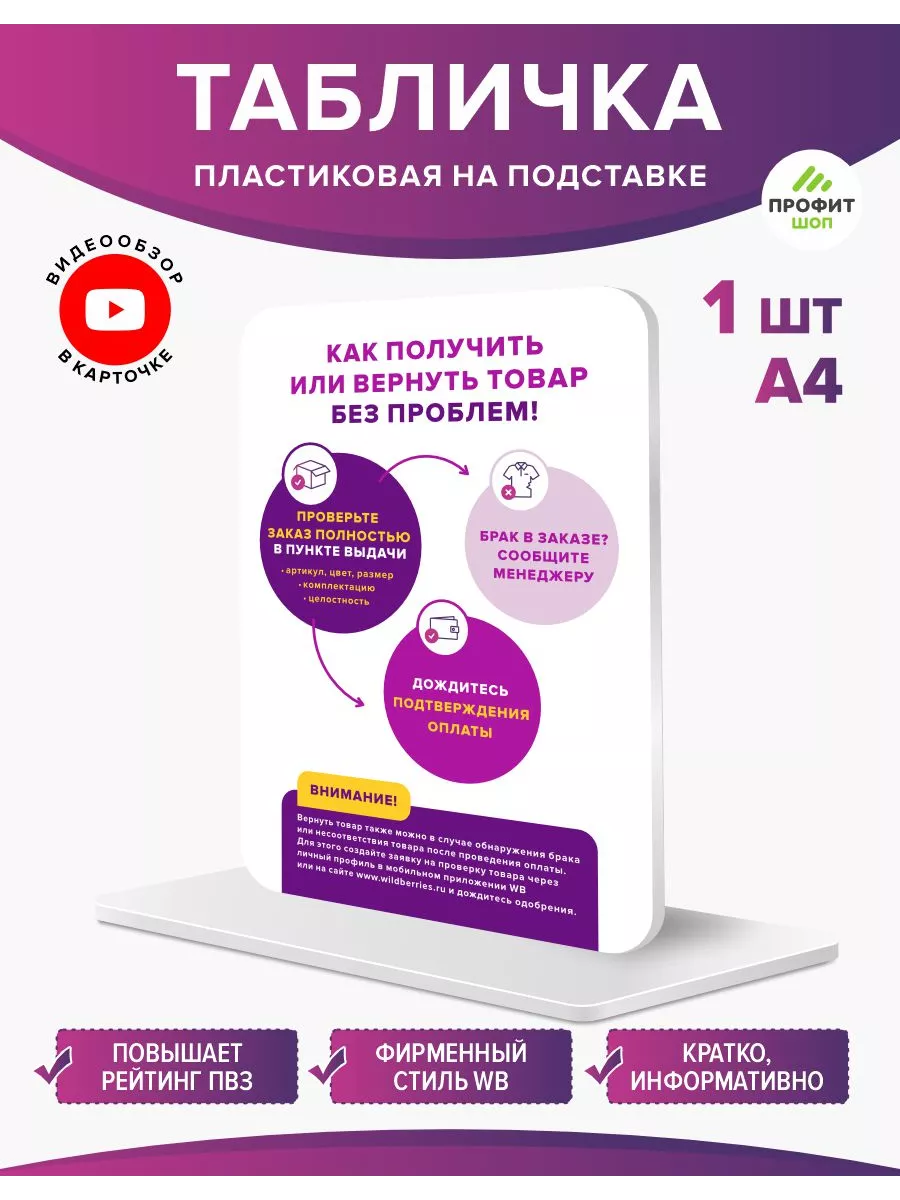 Табличка ПВЗ Wildberries в пункт выдачи Профит Шоп купить по цене 647 ₽ в  интернет-магазине Wildberries | 151129994