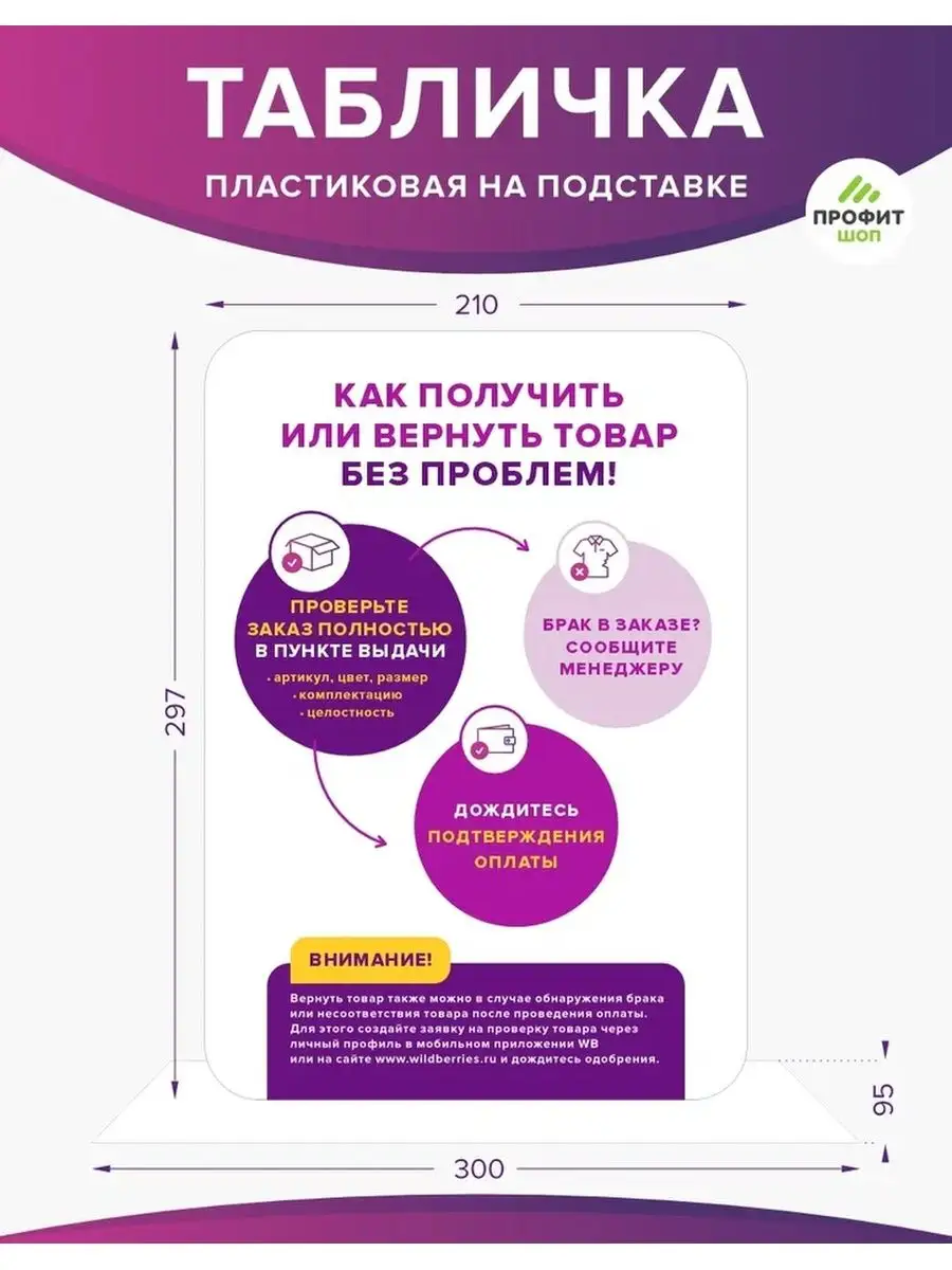 Табличка ПВЗ Wildberries в пункт выдачи Профит Шоп купить по цене 647 ₽ в  интернет-магазине Wildberries | 151129994