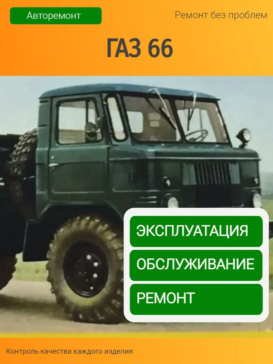 Руководство по ремонту, эксплуатации и техническому обслуживанию автомобиля 