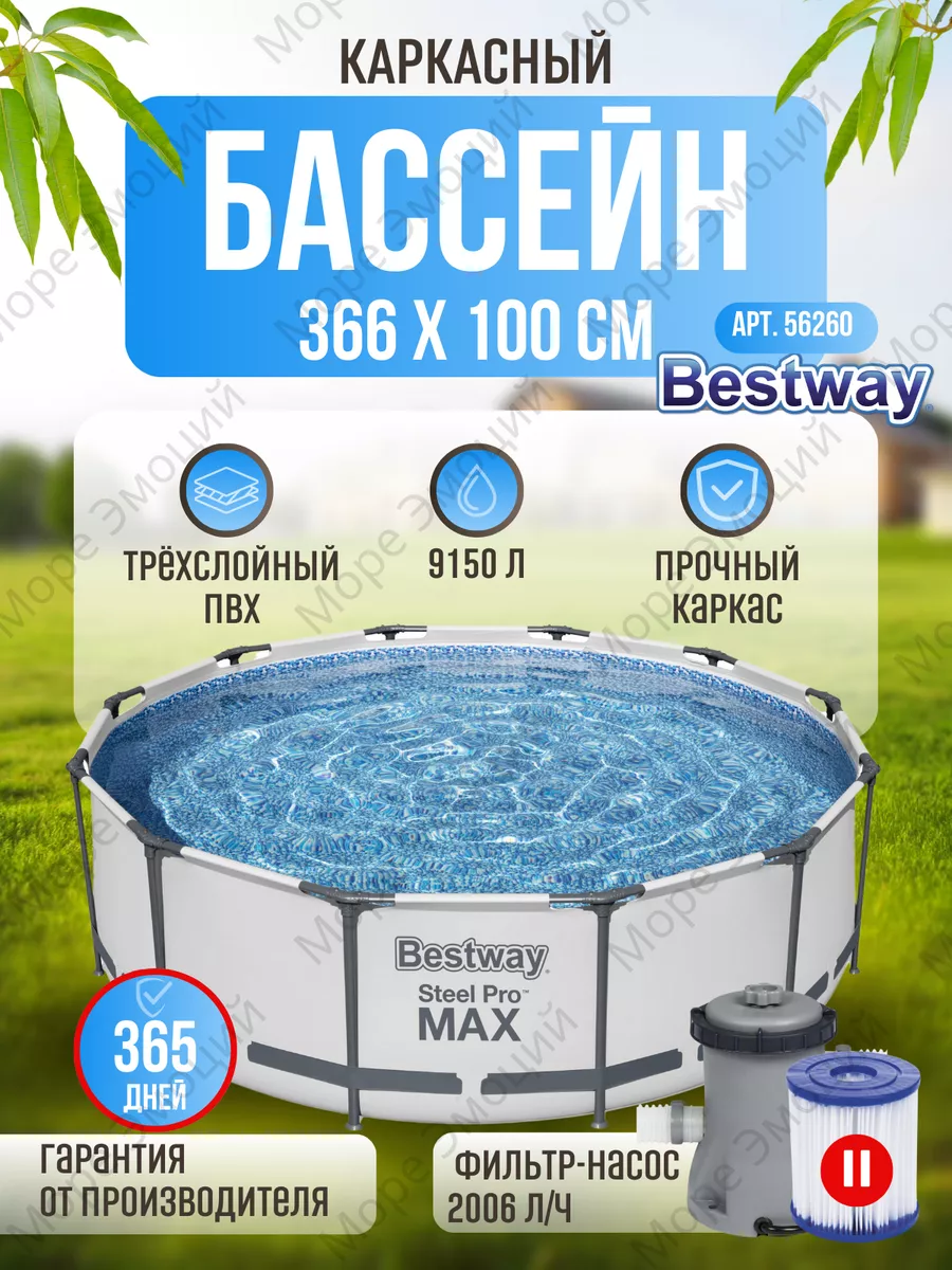 Каркасный бассейн Steel Pro MAX 366х100 см Bestway купить по цене 27 217 ₽  в интернет-магазине Wildberries | 151208133