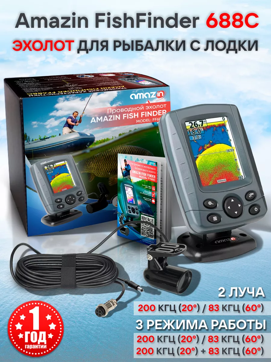 Эхолот для рыбалки с лодки FishFinder 688C без АКБ AMAZIN купить по цене 10  981 ₽ в интернет-магазине Wildberries | 151211888