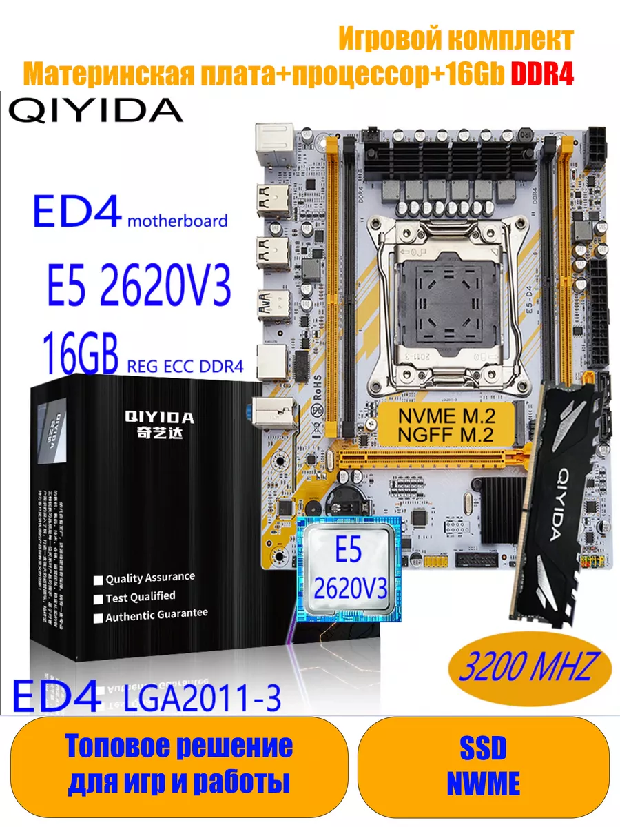 Qiyida X99,Комплект xeon E5 2620v3,16Gb