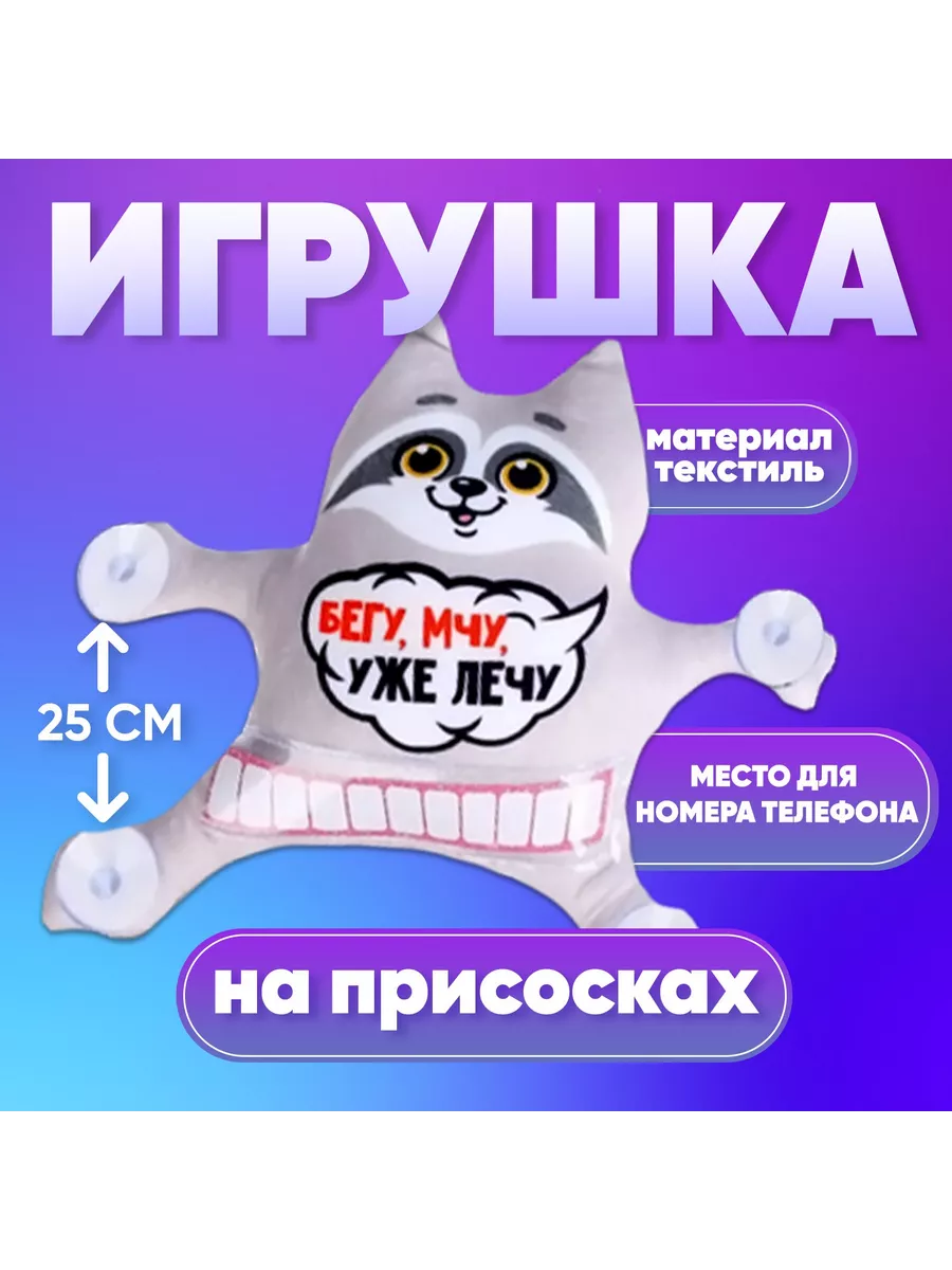 Milo toys Автоигрушка на присосках Бегу мчу уже лечу енот