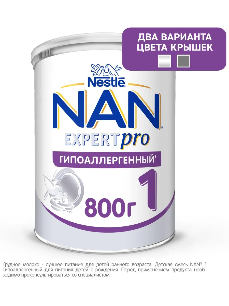Нан Гипоаллергенный 1 Купить В Кирове