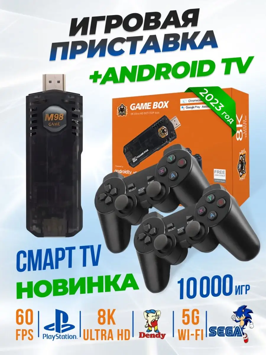 Игровая приставка со Смарт ТВ Game Box Android TV 2 в 1 LS Shop купить по  цене 0 сум в интернет-магазине Wildberries в Узбекистане | 151244492