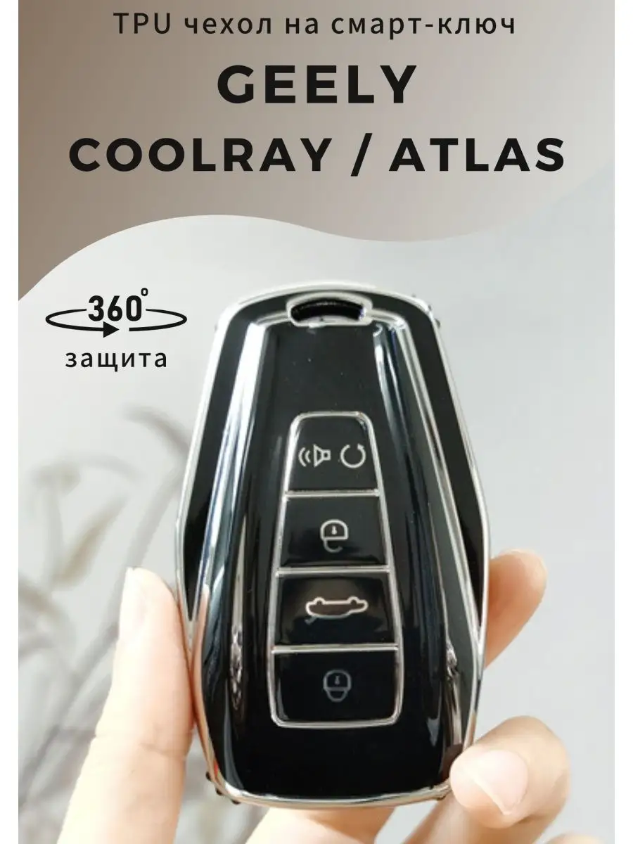 LandV Чехол на ключ Geely Coolray, Geely ATLAS, Geely Monjaro