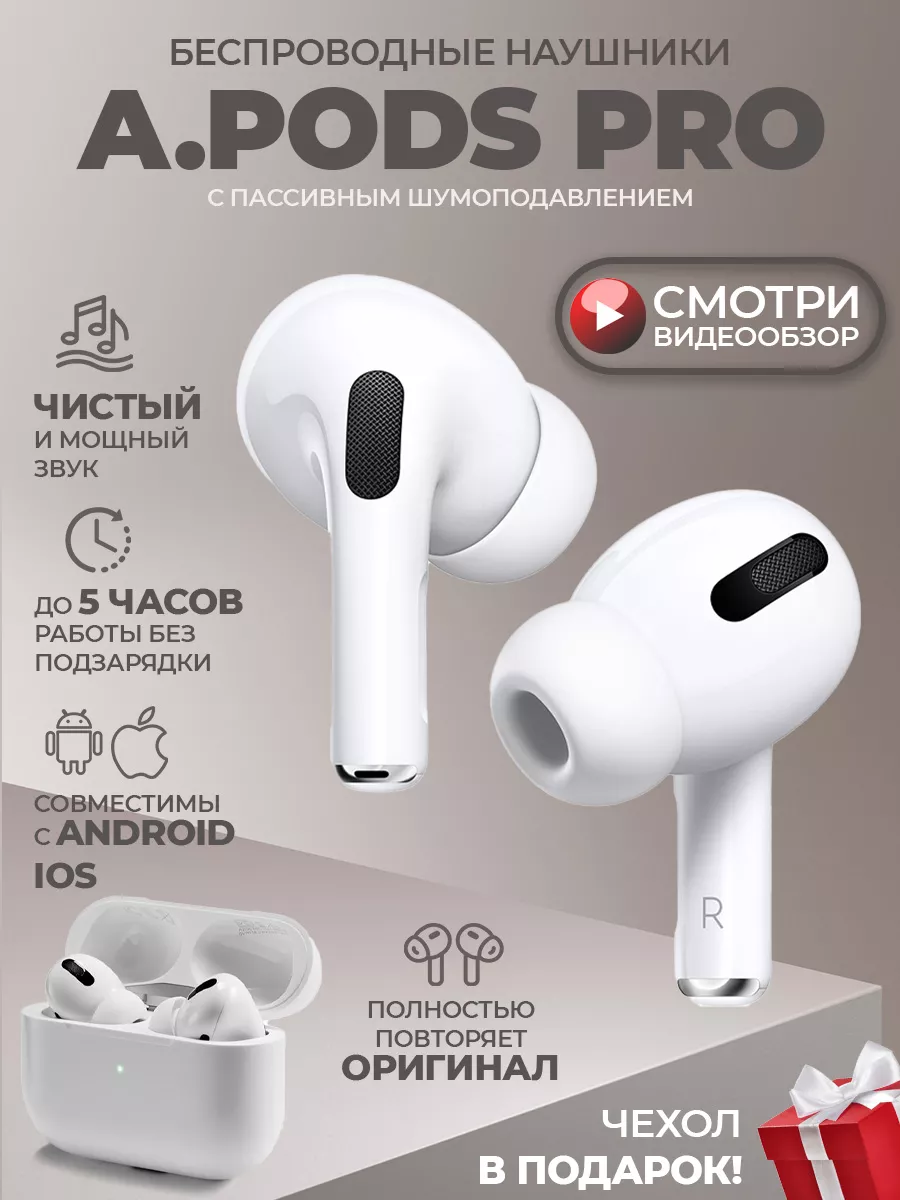 Наушники беспроводные Air Pro для iPhone и Android блютуз World of sound  купить по цене 1 036 ₽ в интернет-магазине Wildberries | 151264534