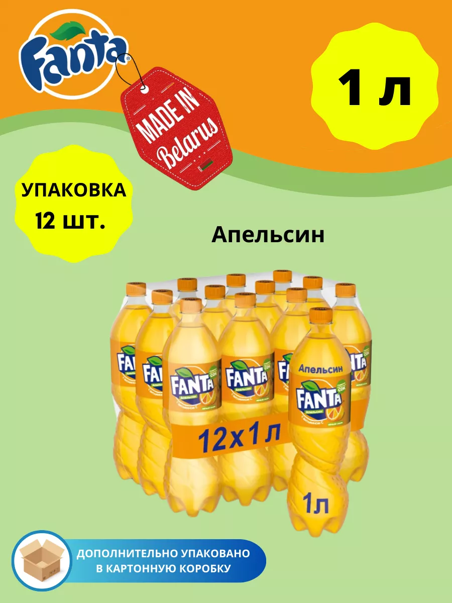 Фанта апельсин 1л 12шт Fanta купить по цене 1 349 ₽ в интернет-магазине  Wildberries | 151287598