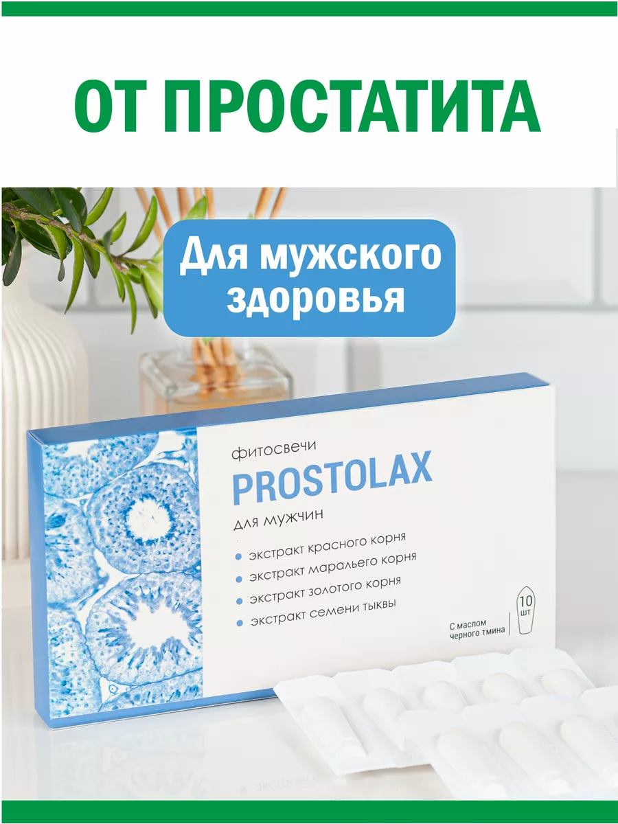 Свечи от простатита и аденомы простаты ректальные, потенции Алфит Плюс  купить по цене 453 ₽ в интернет-магазине Wildberries | 151287857