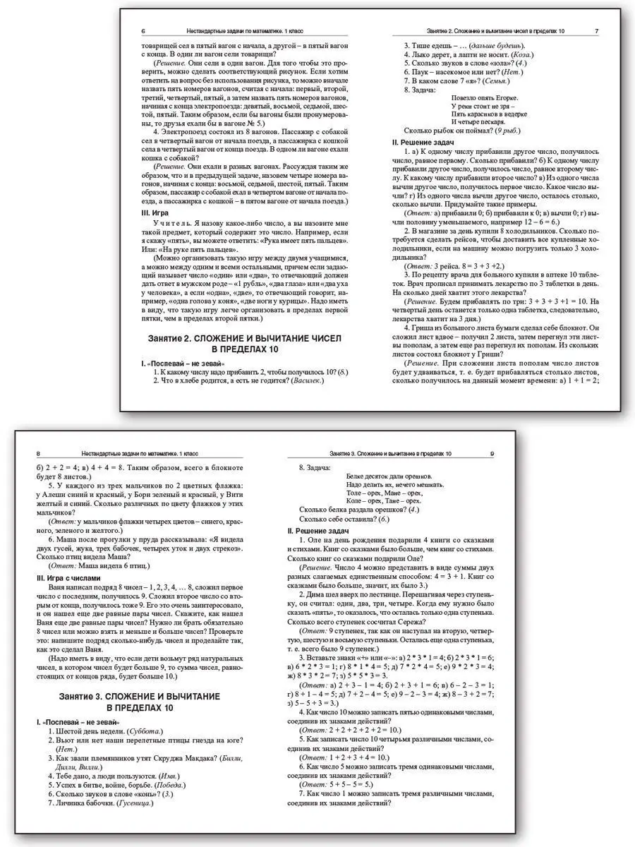 ВАКО Нестандартные задачи по математике 1-4