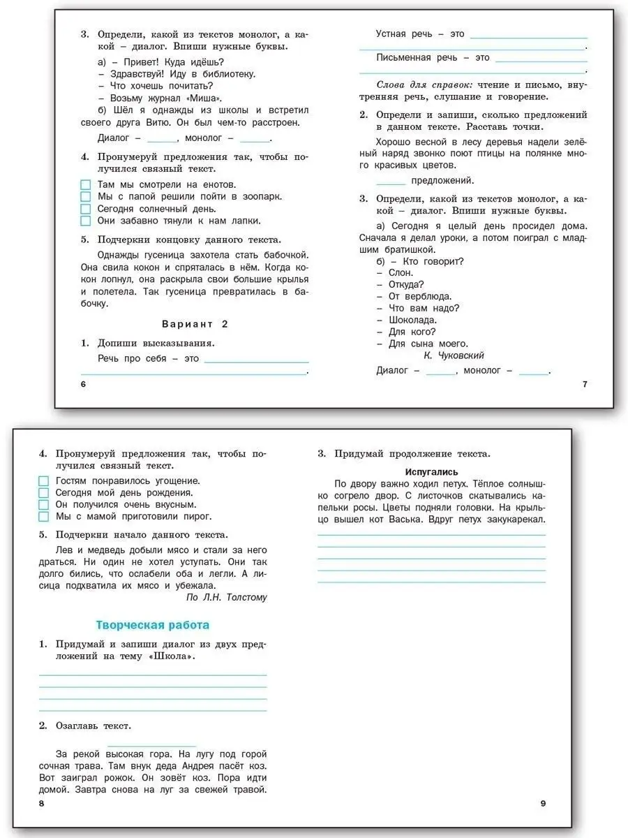 Проверочные работы по русскому 2 класс ВАКО купить по цене 0 р. в  интернет-магазине Wildberries в Беларуси | 151289435