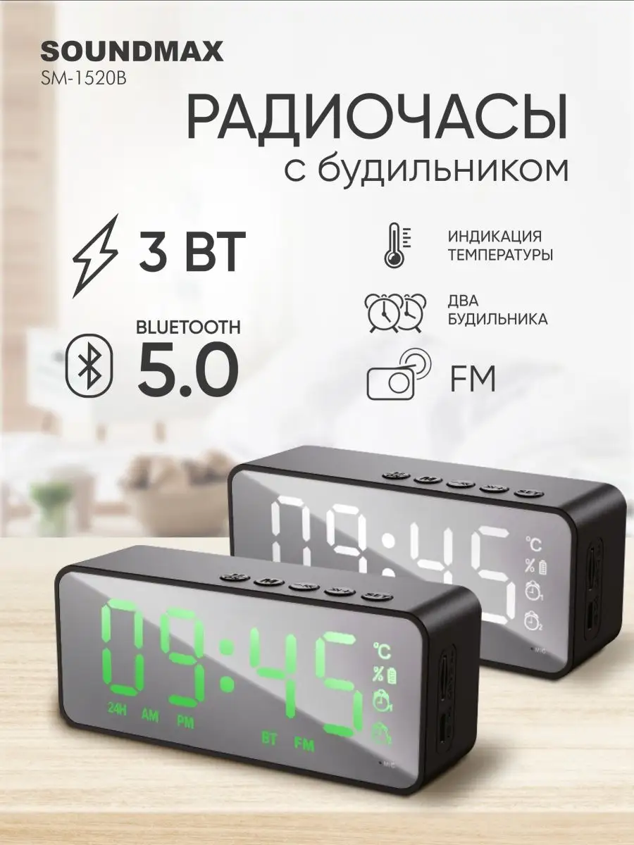 Радиочасы SM-1520B, часы электронные настольные, будильник Soundmax купить  по цене 862 ₽ в интернет-магазине Wildberries | 151293364