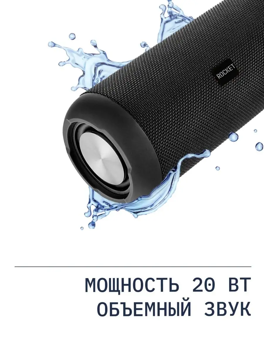 ROCKET Колонка беспроводная bluetooth 20 Вт, Boost