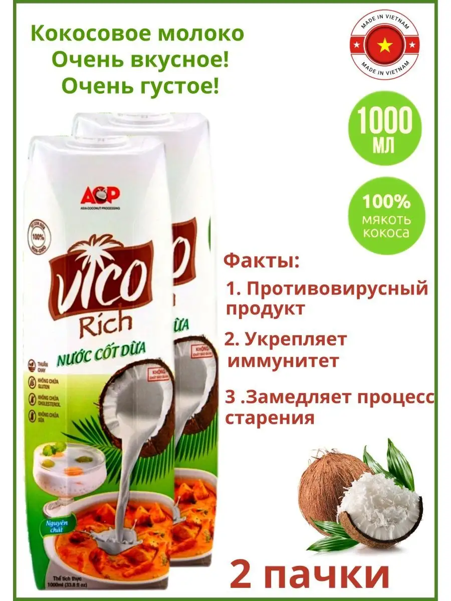 Rich Vico Органическое кокосовое молоко сливки без эмульгаторо