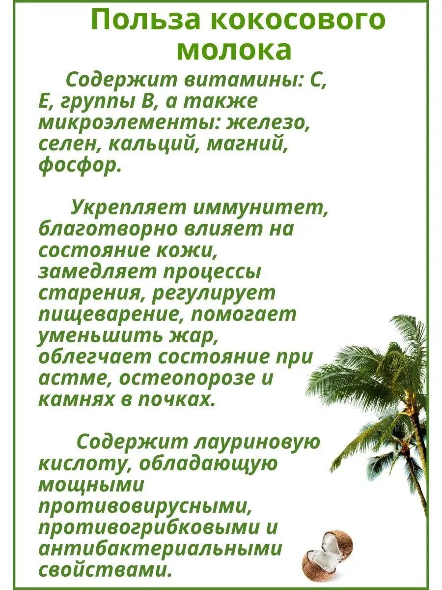 Rich Vico Органическое кокосовое молоко сливки без эмульгаторо