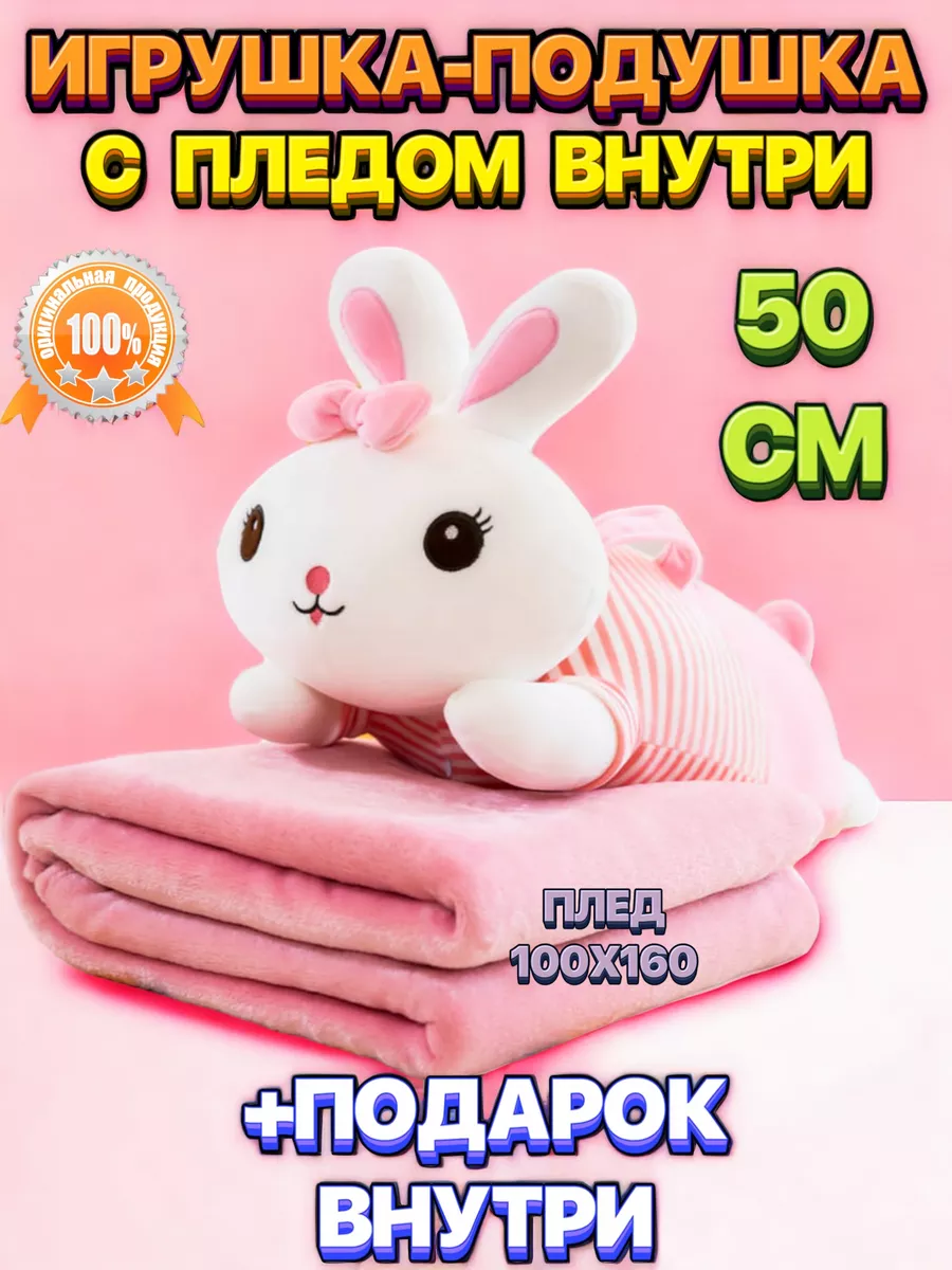 Lalafanfan Мягкая игрушка с пледом внутри кролик зайка кот батон