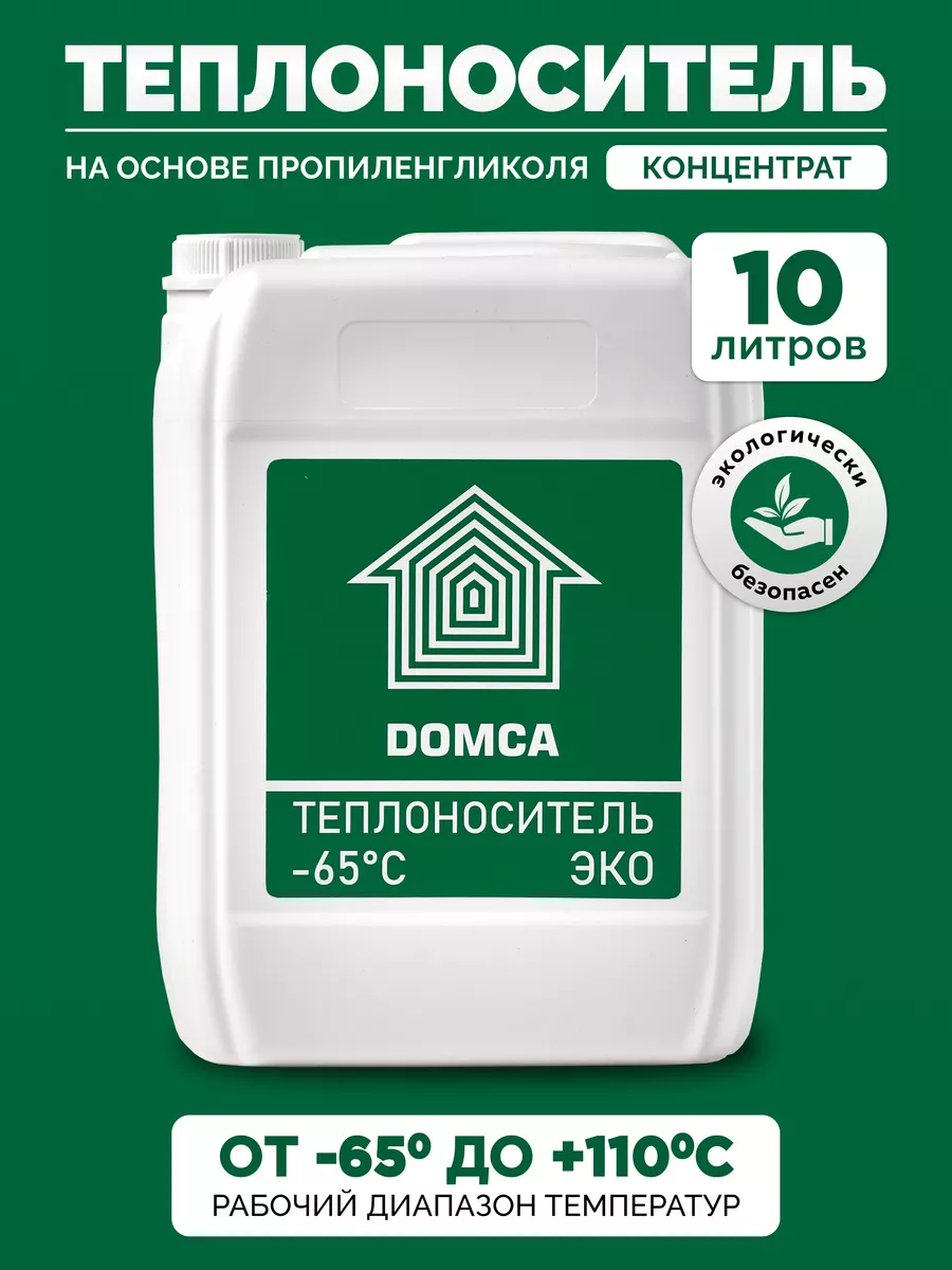 Теплоноситель Эко (-65) 10 л DOMCA купить по цене 1 790 ₽ в  интернет-магазине Wildberries | 151323256