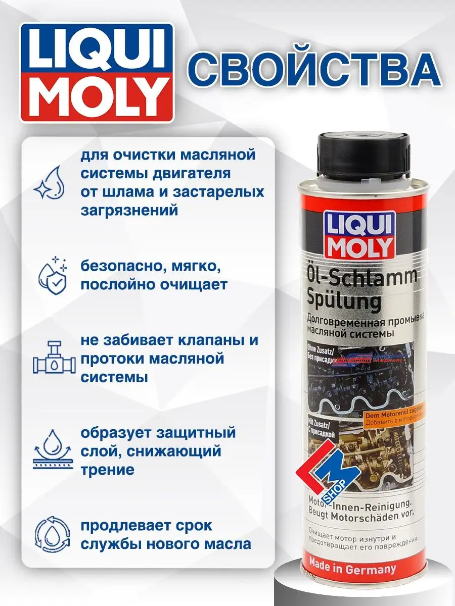 Liqui Moly 1990 Долговременная промывка двигателя 600 мл