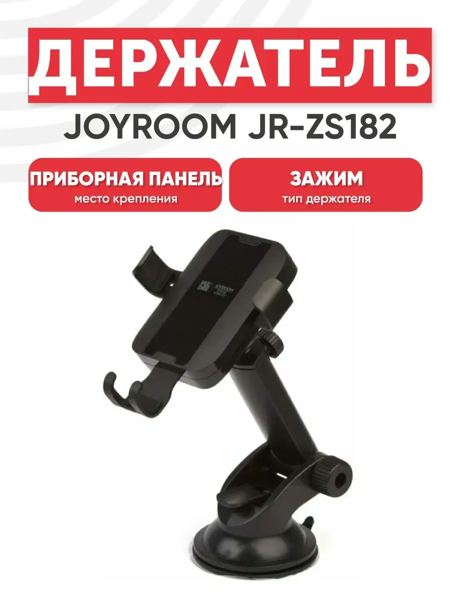 Joyroom Автомобильный держатель, крепление для телефона в машину