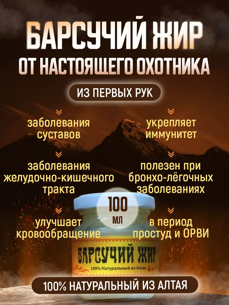 Барсучий жир натуральный из Алтая 100 190 мл купить по цене 125 900 сум в  интернет-магазине Wildberries в Узбекистане | 151345777