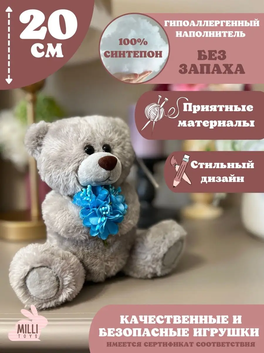 Мягкая игрушка мишка плюшевый медведь маленький Milli toys купить по цене  445 ₽ в интернет-магазине Wildberries | 151350305