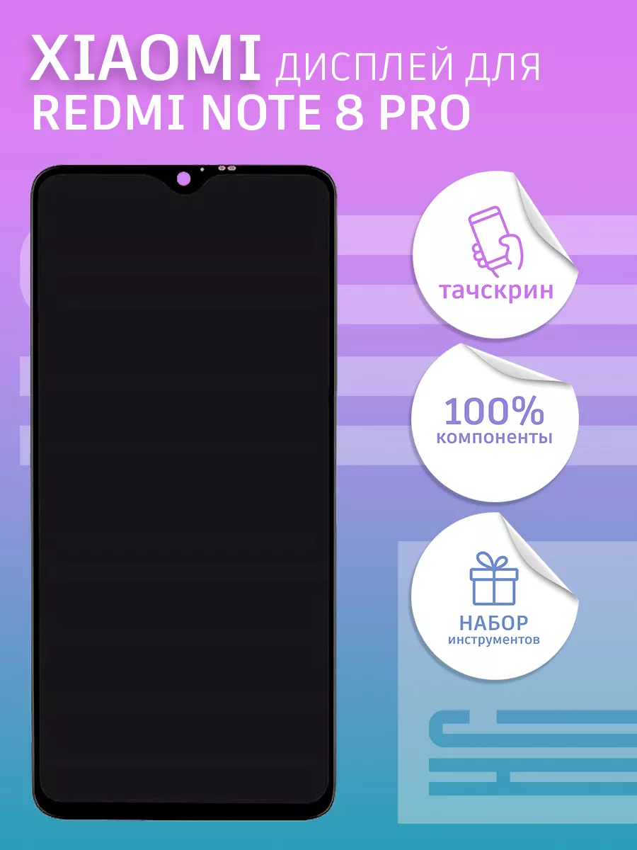 Дисплей для Xiaomi Redmi Note 8 Pro + тачскрин copy LCD