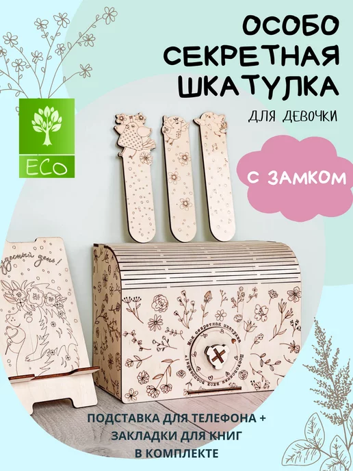 Шкатулка с секретом (мультфильм) — Википедия