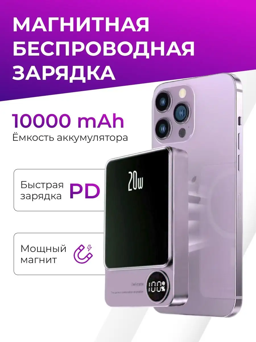 Беспроводная зарядка для Айфон Power Bank 10000mAh