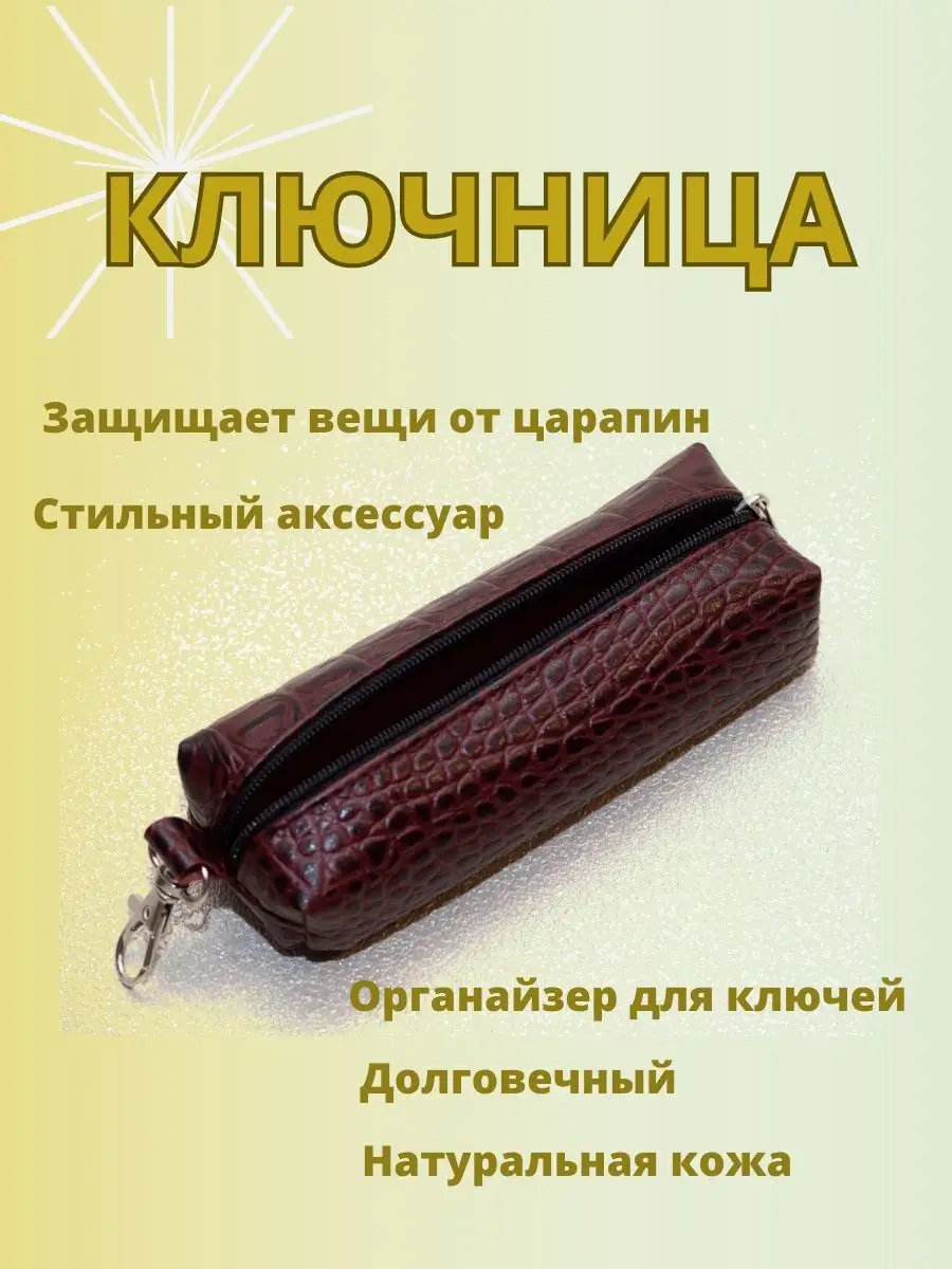 Создаем ключницу из кожи своими руками: Мастер-Классы в журнале Ярмарки Мастеров