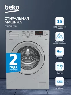 Стиральные машины beko в Бишкеке, Кыргызстане