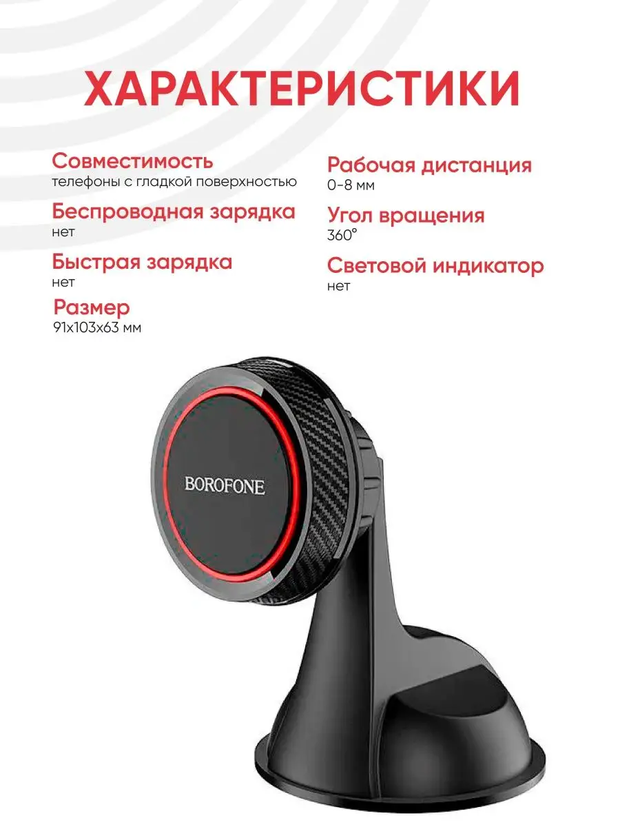 Borofone Магнитный держатель для телефона в машину, автомобиль