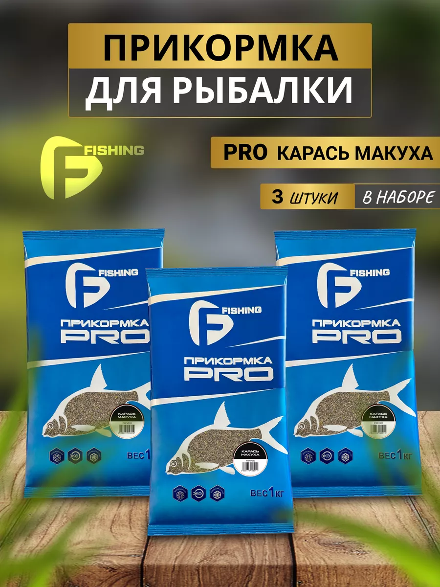 F-Fishing Прикормка для рыбалки PRO карась макуха 3 кг