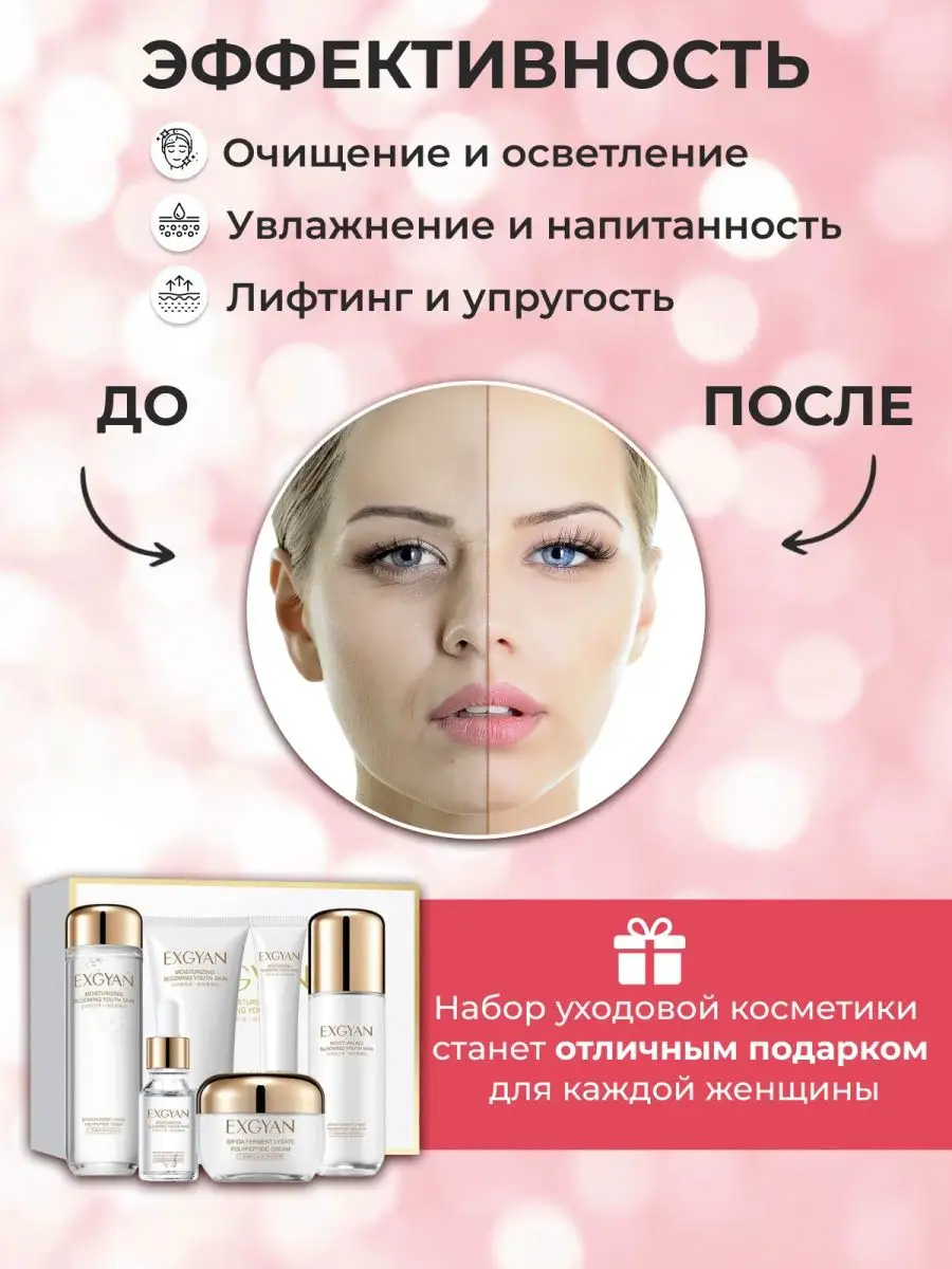 Подарочный набор уходовой косметики 6 в 1 EXGYAN COSMETIC TECHNOLOGIES  купить по цене 1 485 ₽ в интернет-магазине Wildberries | 151383415