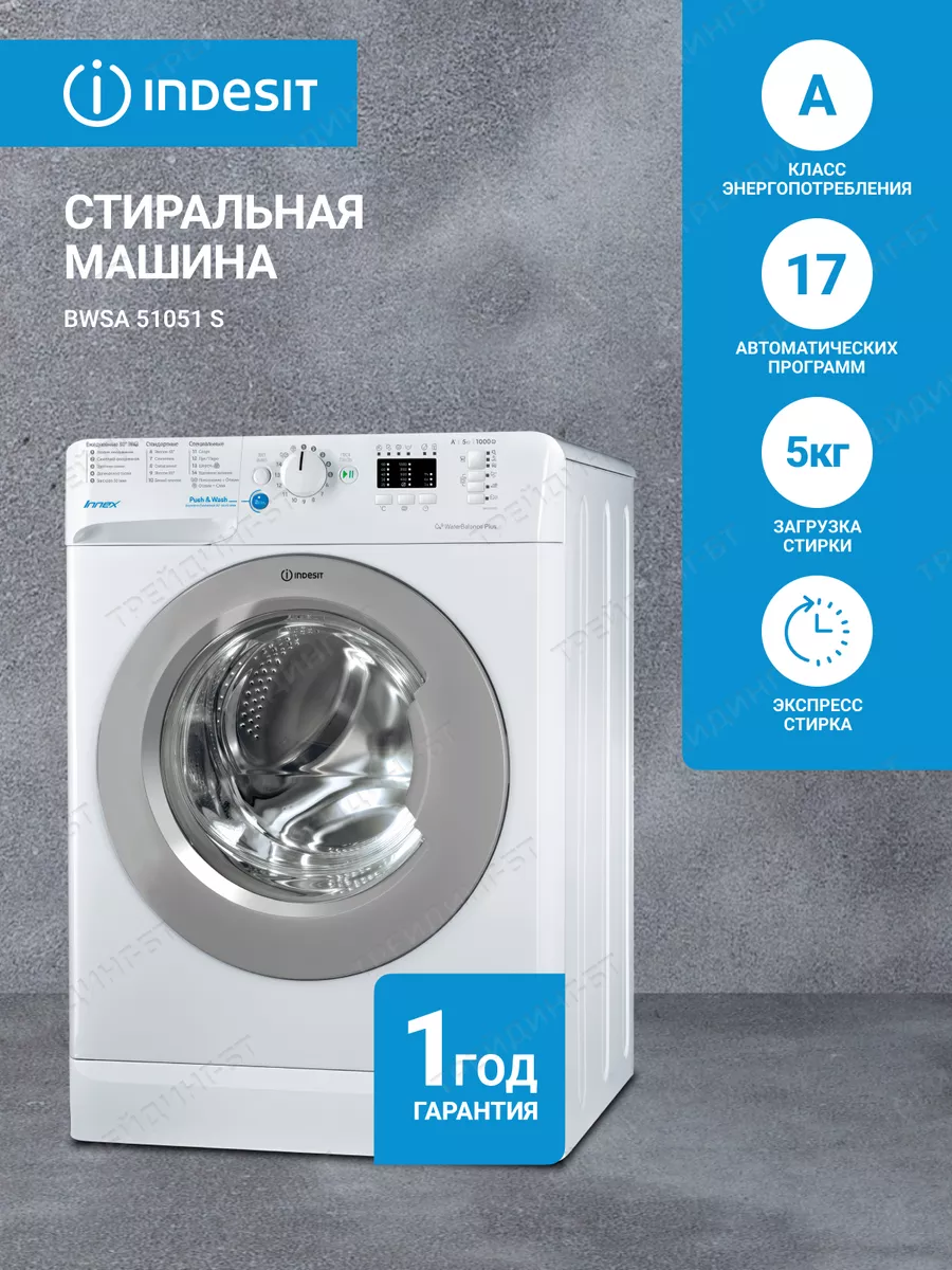 Стиральная машина автомат Push & GO 5 кг INDESIT купить по цене 2 850 900  сум в интернет-магазине Wildberries в Узбекистане | 151385267