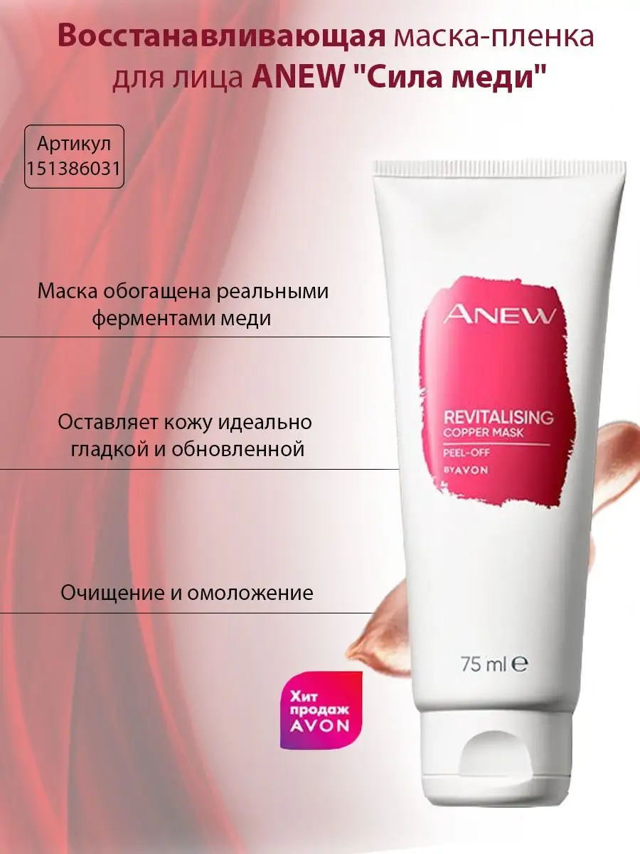 AVON / ANEW Ночная маска для лица 