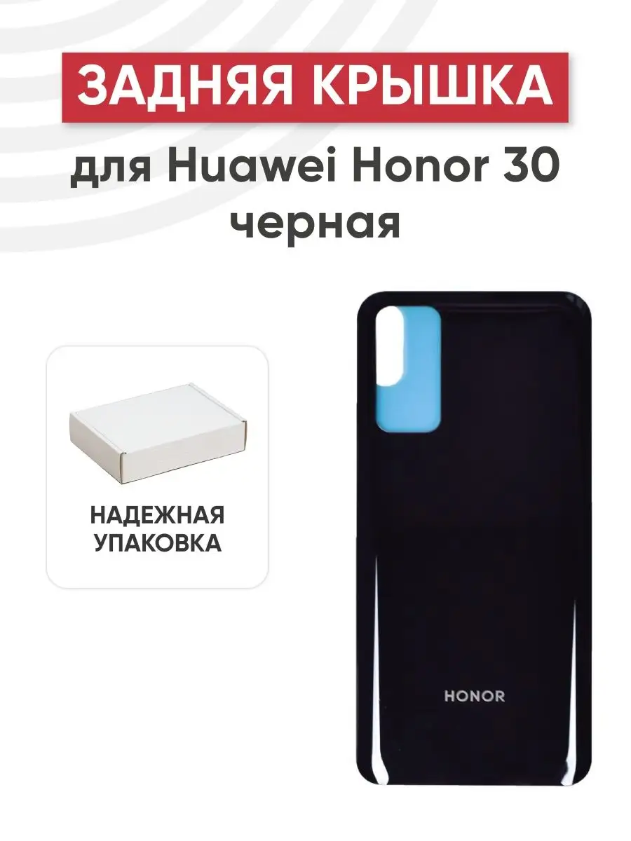 Задняя крышка корпуса для телефона Huawei Honor 30 RageX купить по цене 482  ? в интернет-магазине Wildberries | 151387538