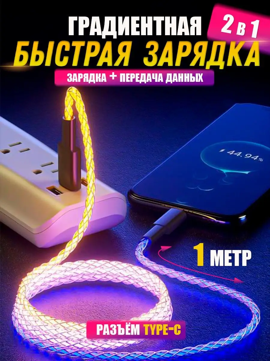 Кабель провод для зарядки телефона Night Light купить по цене 375 ₽ в  интернет-магазине Wildberries | 151387744