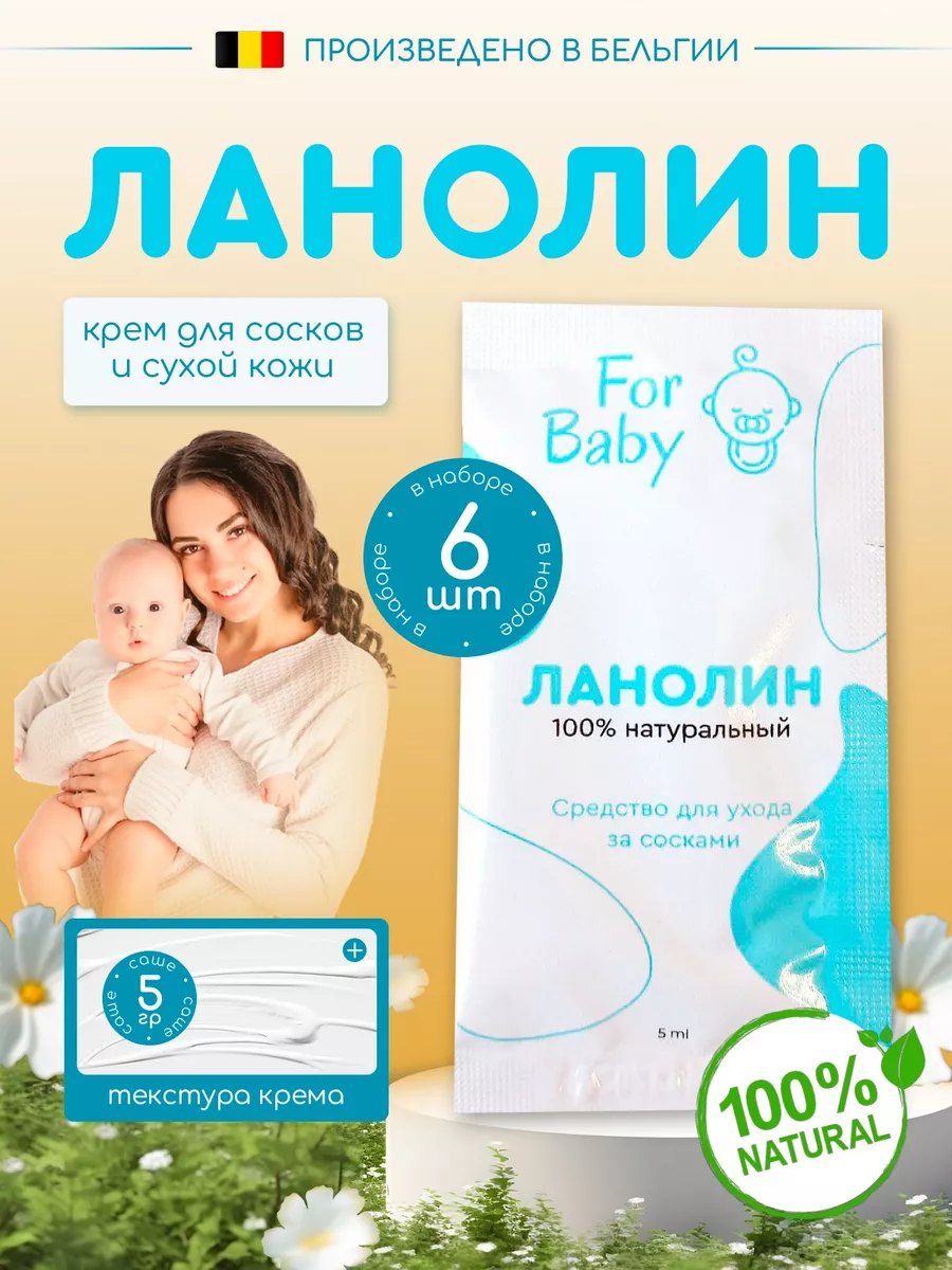 ForBaby Крем для груди от трещин растяжек увлажняющий заживляющий