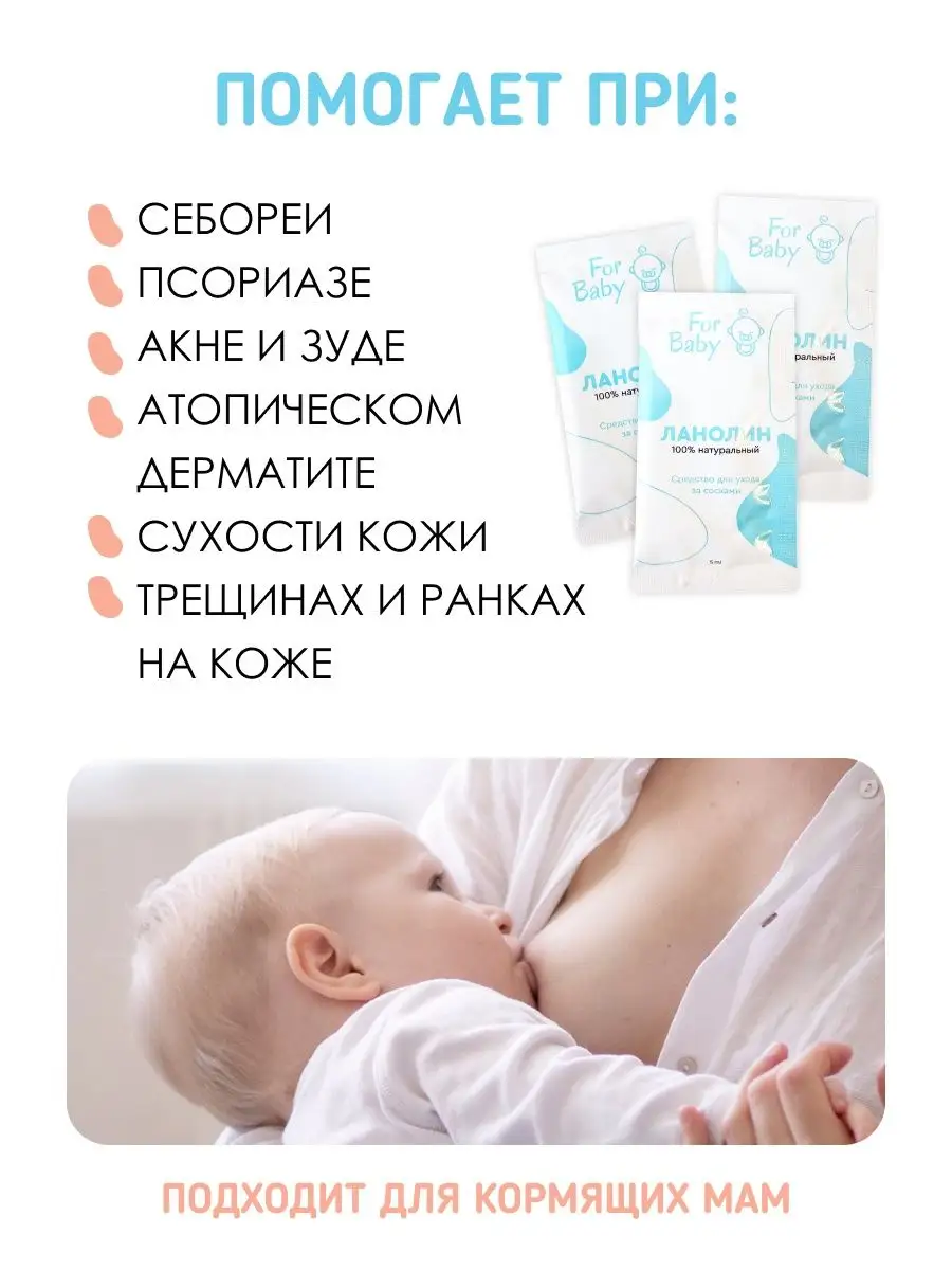 ForBaby Крем для груди от трещин растяжек увлажняющий заживляющий