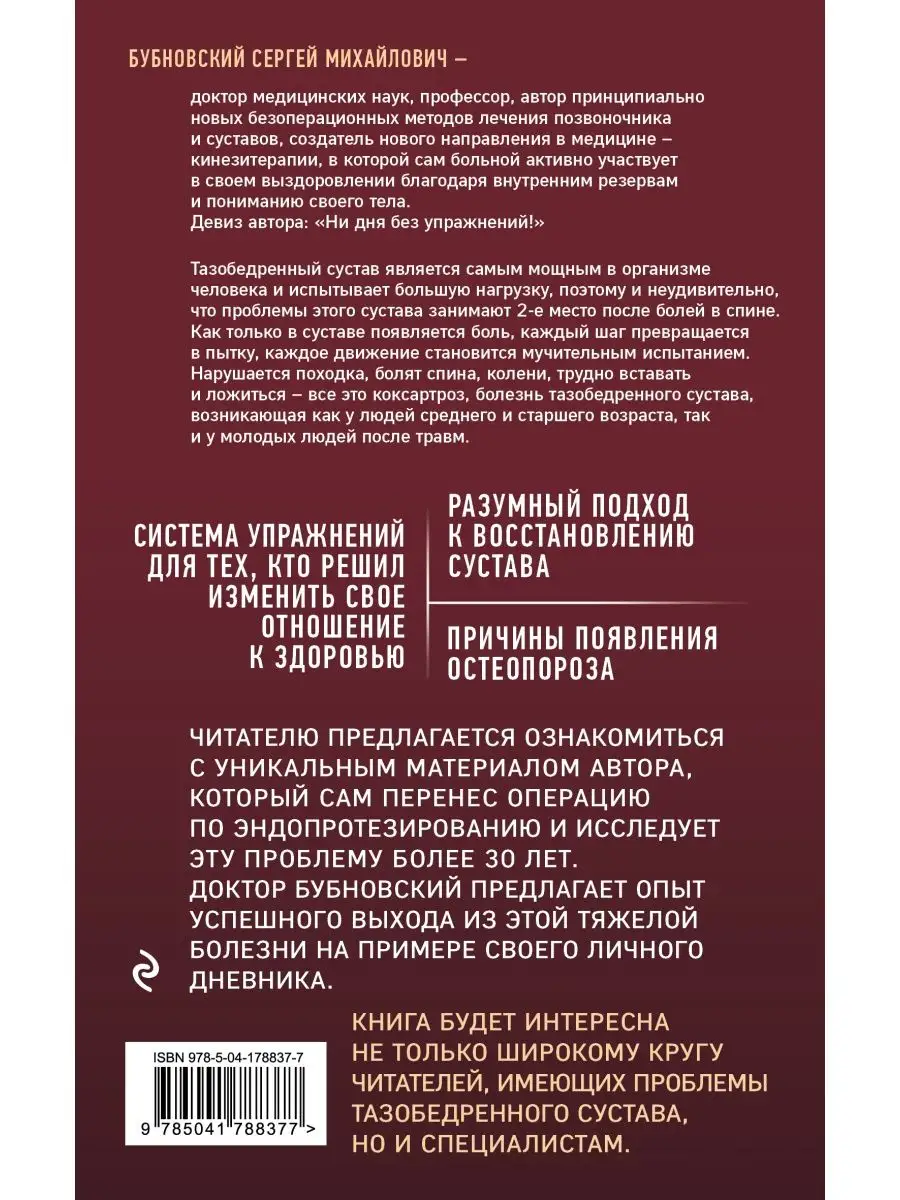 Правда о тазобедренном суставе Жизнь без боли. 3-е издание Эксмо купить по  цене 273 ₽ в интернет-магазине Wildberries | 151393040