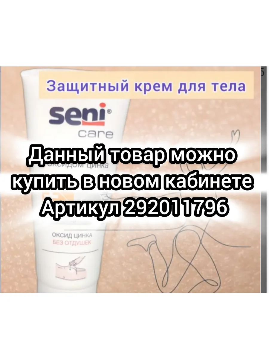 Купить Крем Seni Care