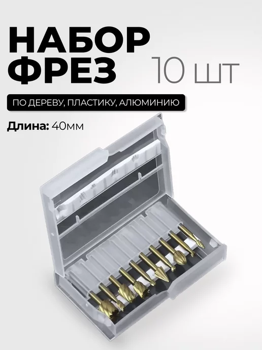 Фрезы на болгарку по дереву купить в Москве | Шарошки, борфрезы по дереву, алюминию, металлу