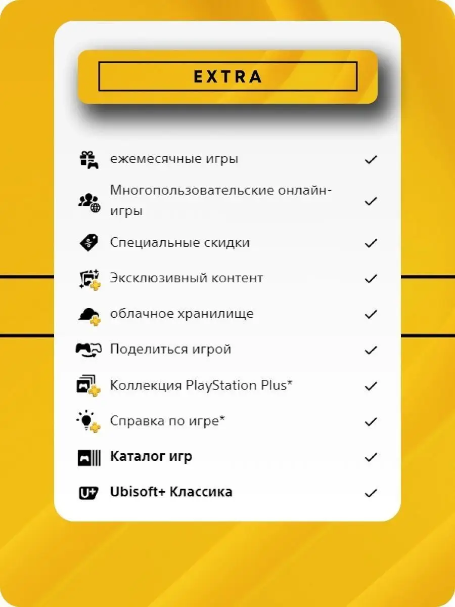 PlayStation Подписка PS Plus Extra 1 месяц