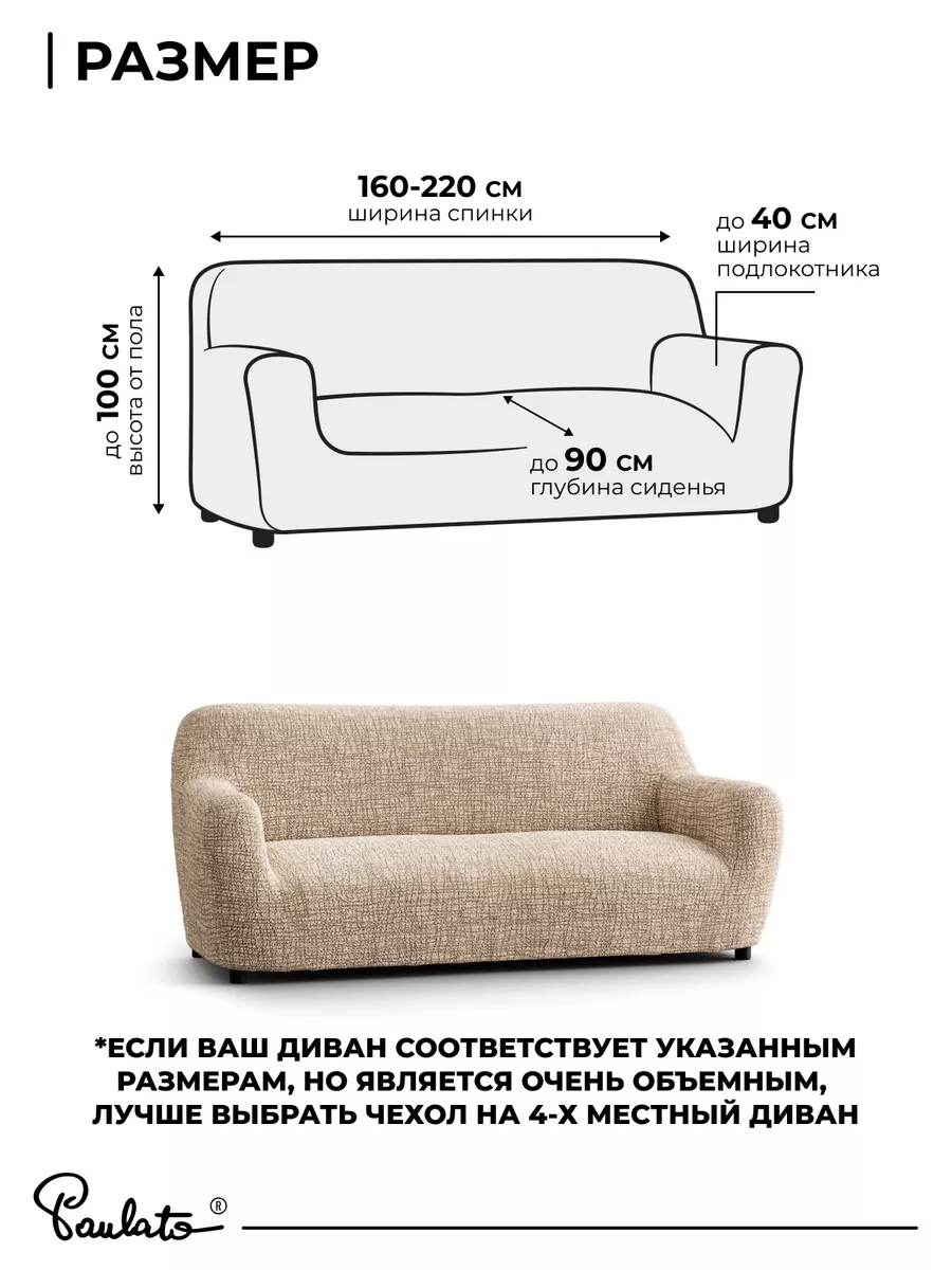 Чехол на диван трехместный резинке универсальный еврочехол Paulato купить  по цене 10 421 ₽ в интернет-магазине Wildberries | 151416804